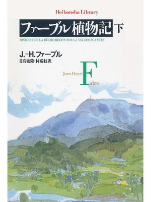 cover image of ファーブル植物記 下